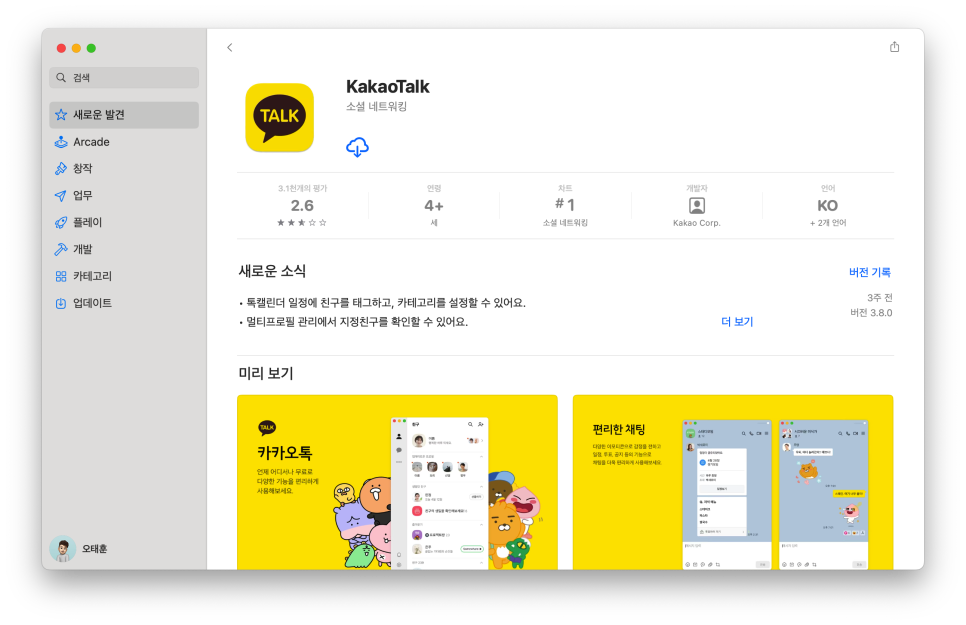 M4 맥미니 '카카오톡 PC 버전 설치 가이드' 그리고 톡서랍의 백업에서 복원 방법 이미지 7