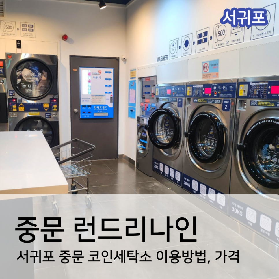 성산세탁소 이미지