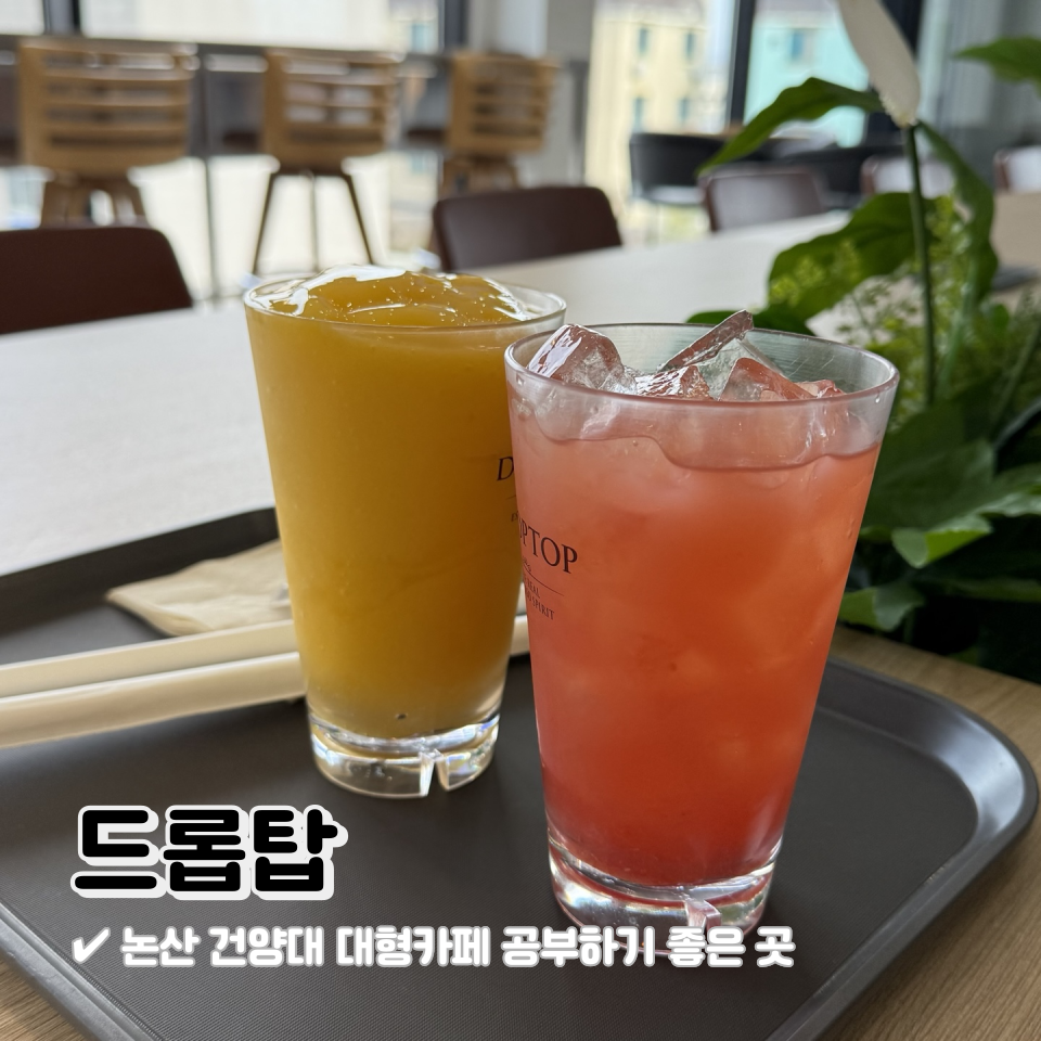 드롭탑논산 이미지