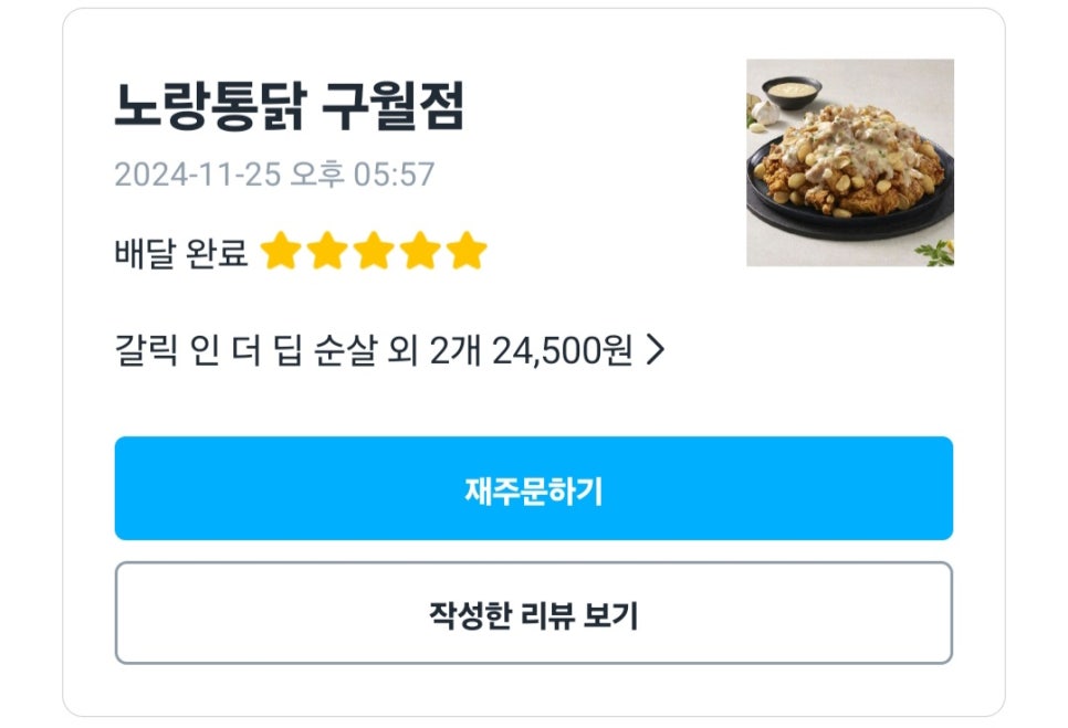 노랑통닭구월점 이미지
