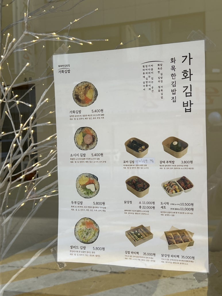 가화김밥 이미지