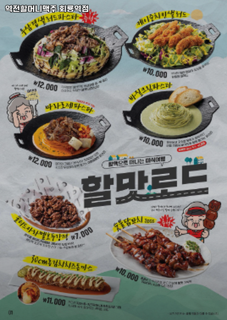 역전할머니맥주 회룡역점 이미지
