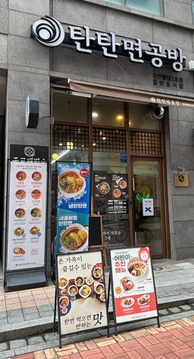 탄탄면공방 천안신불당점 이미지