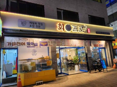 회프로 이미지