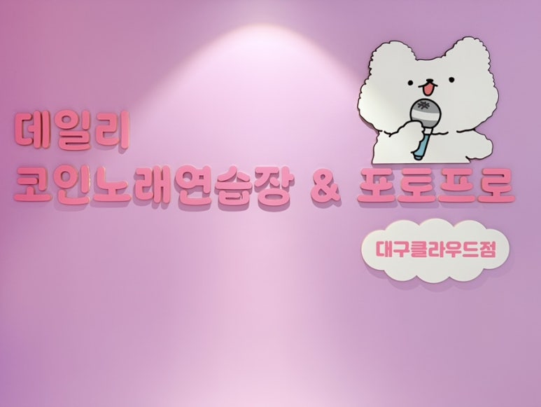 교동노래연습장 이미지