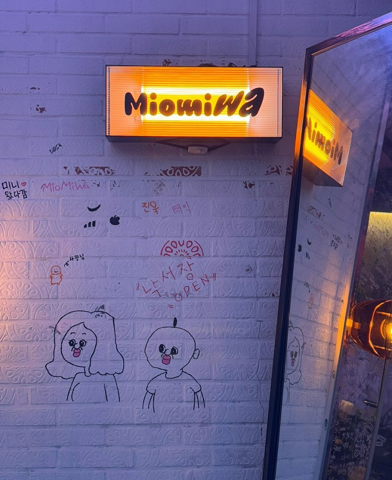 미오미와 이미지