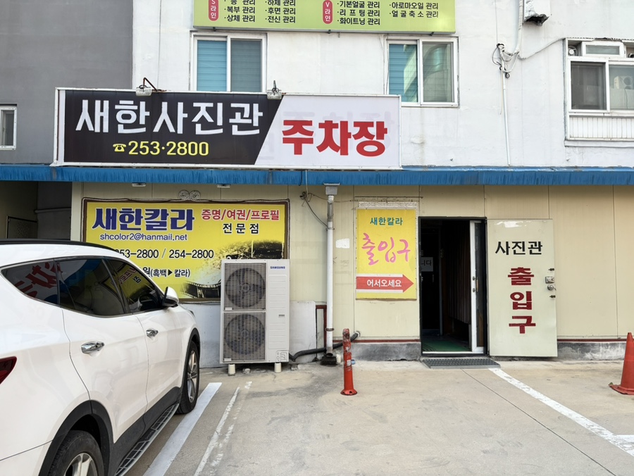 새한칼라 이미지