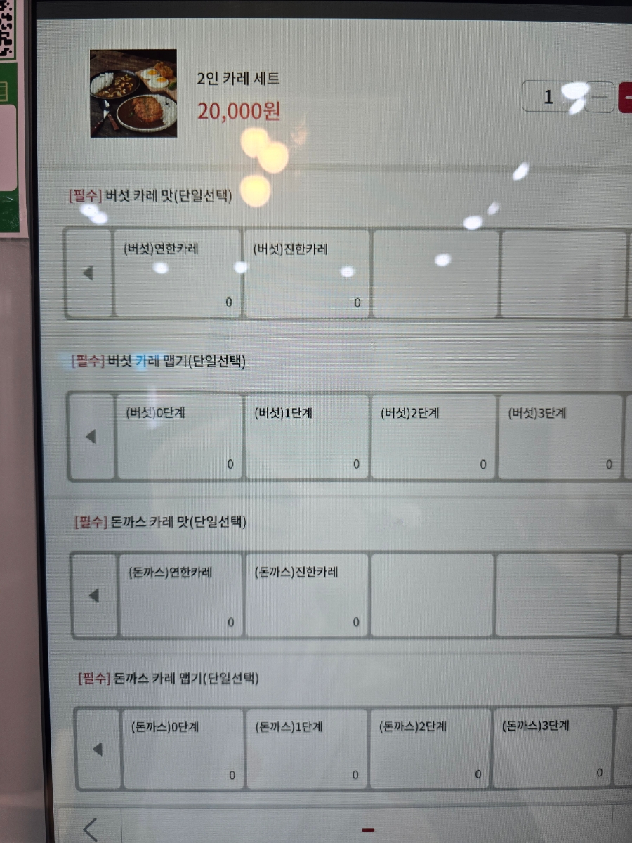 오늘은카레광명일직점 이미지