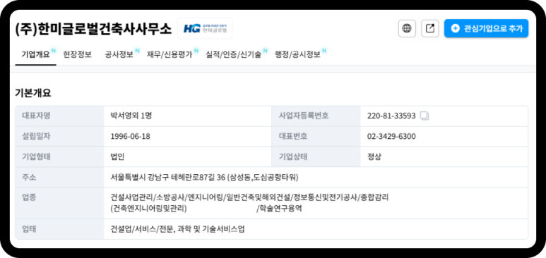한미건설기술 이미지