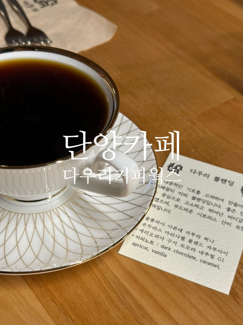 다우리커피웍스 이미지