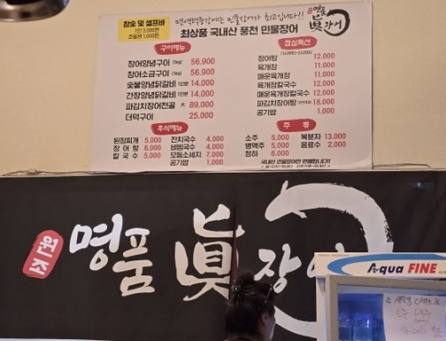 명품진장어 이미지