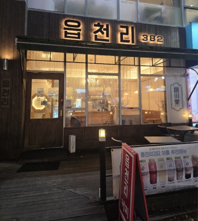 읍천리382 관저점 이미지