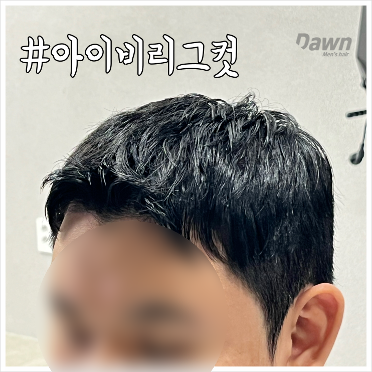 헤어 던 이미지