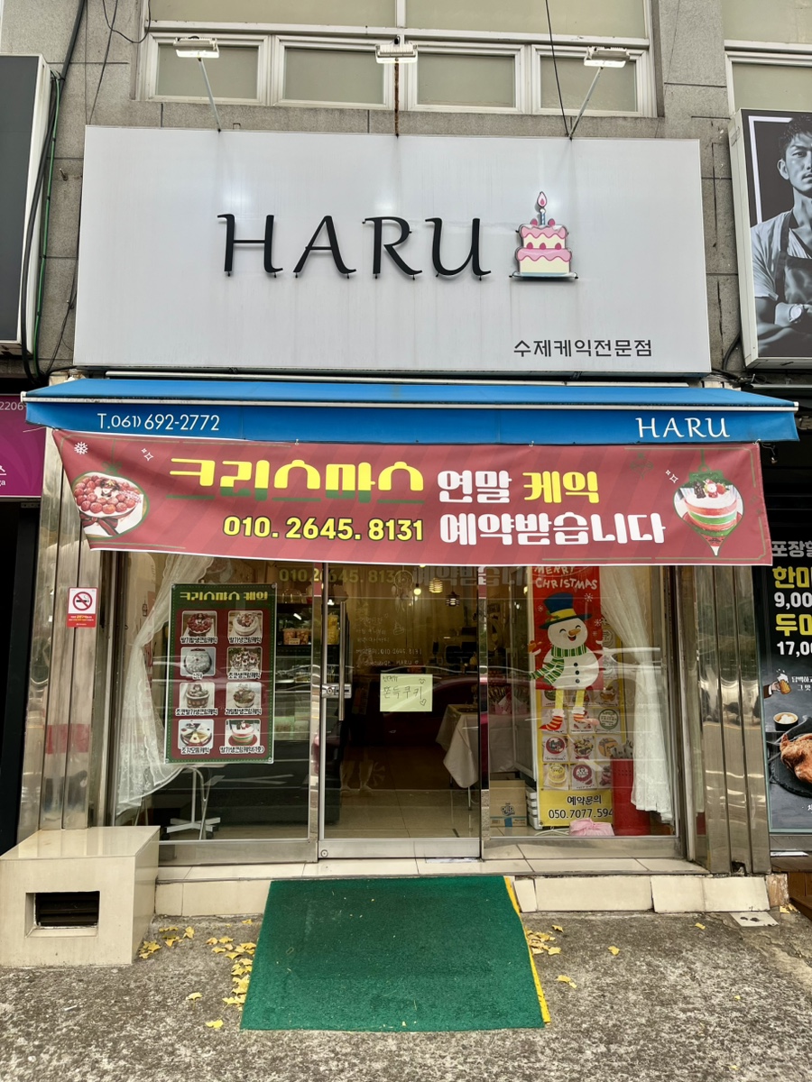 케익하우스(HARU) 이미지