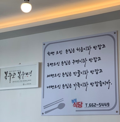 청정대구탕 이미지
