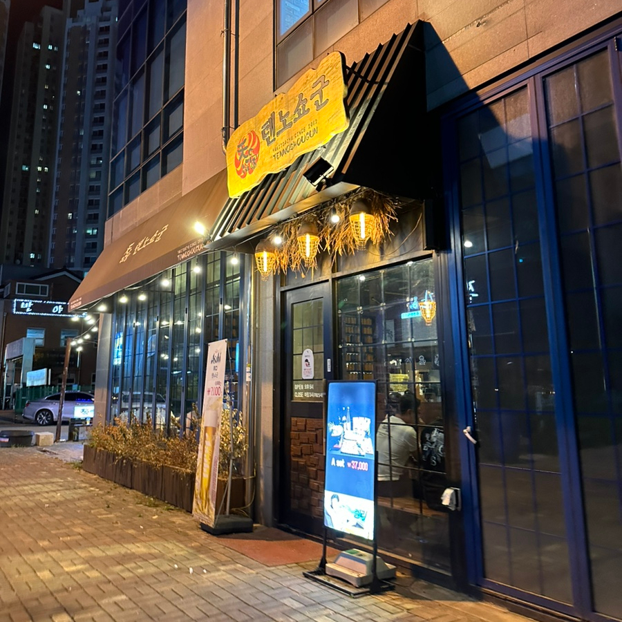 텐노쇼군 이미지