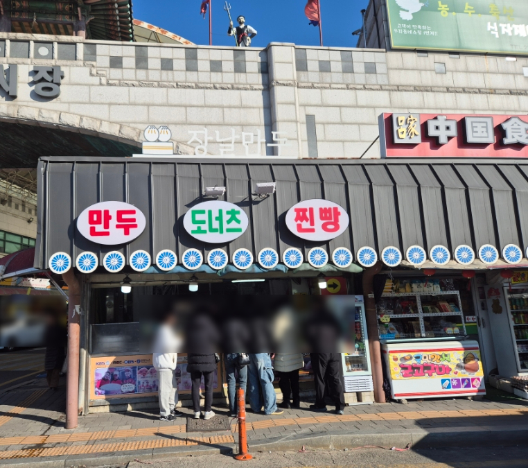 장날만두 이미지