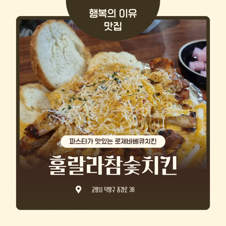 훌랄라 고양행신점 이미지