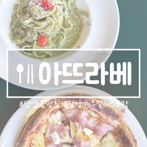 아뜨라베 이미지