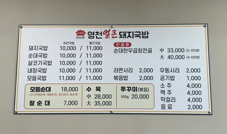 영천 얼큰 돼지국밥 이미지