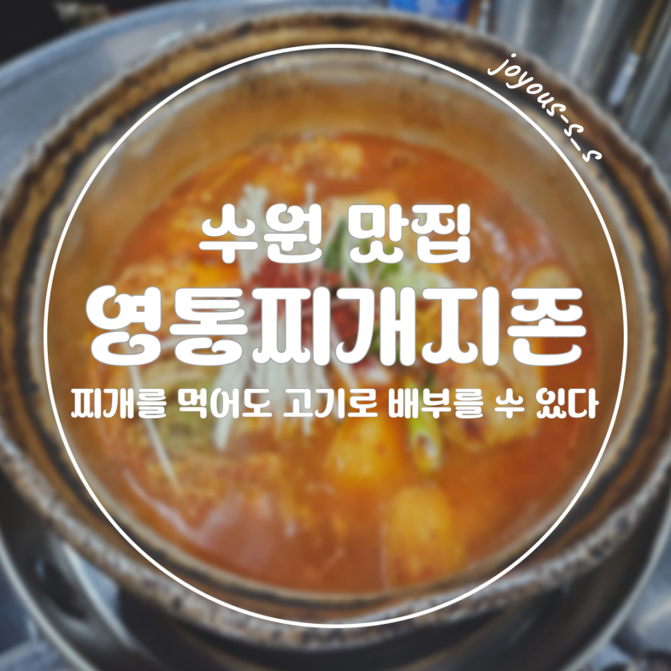 찌개지존(파장점) 이미지
