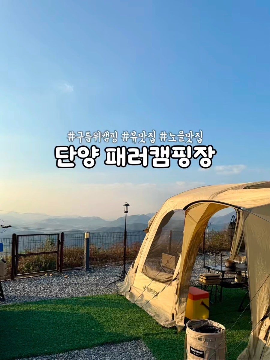 단양패러캠핑장 이미지
