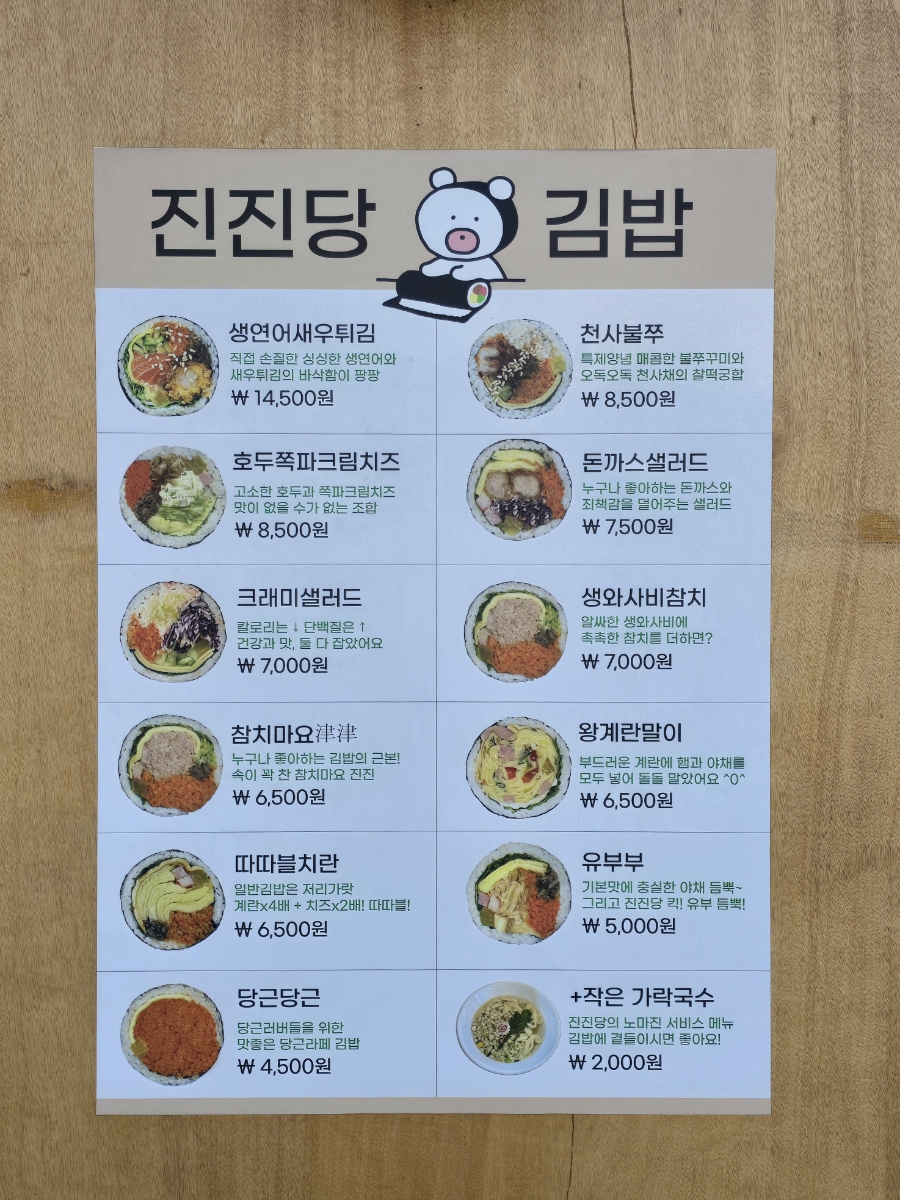 진진당 이미지