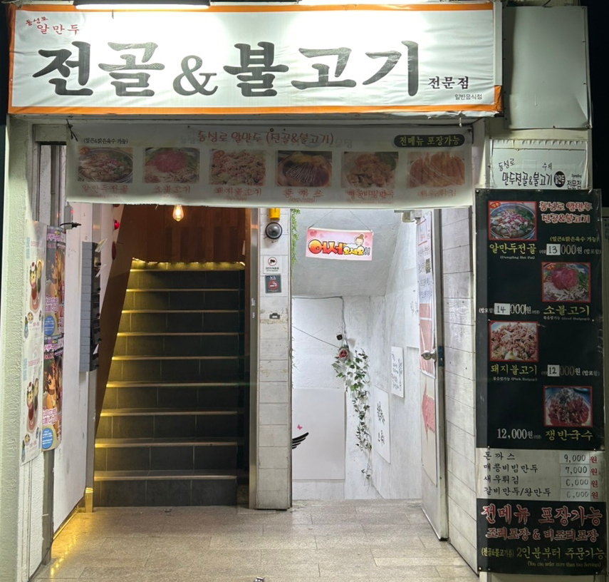 동성로 알만두 이미지
