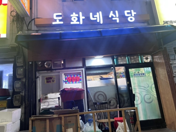 유정포차 이미지