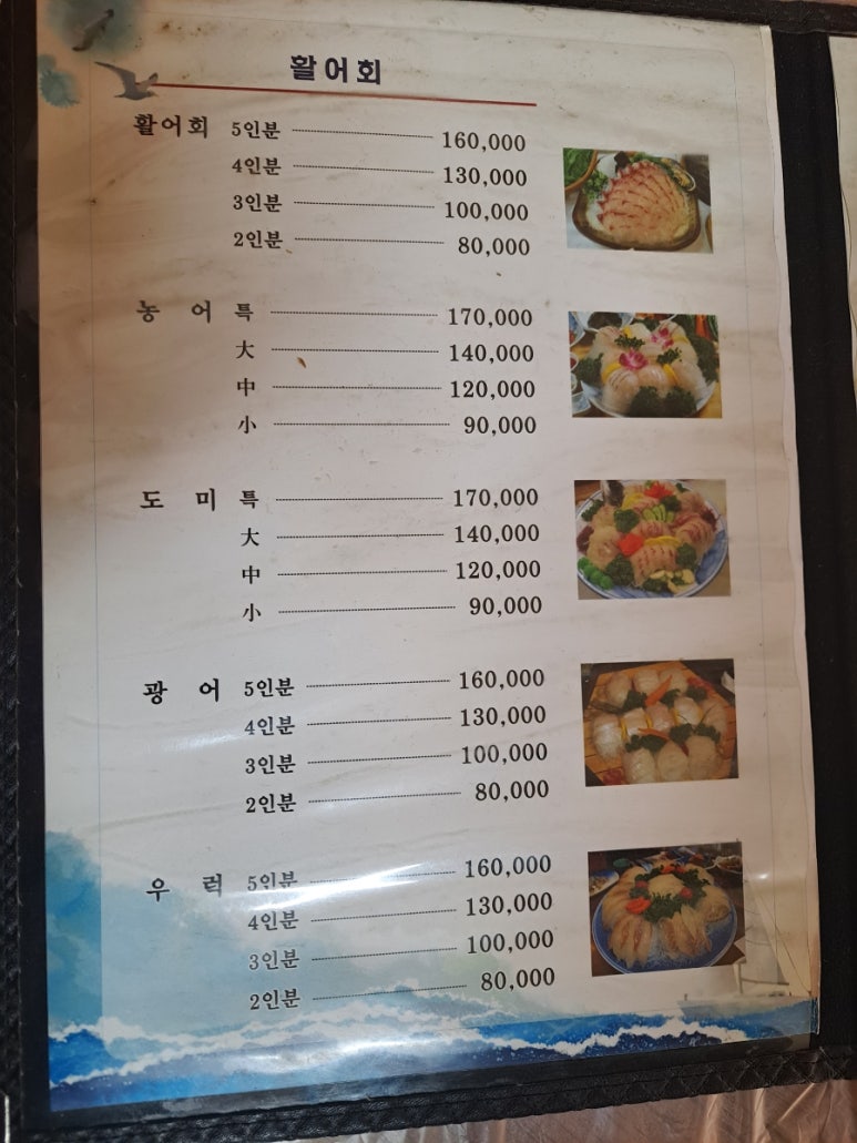 연안전라도고흥횟집 이미지