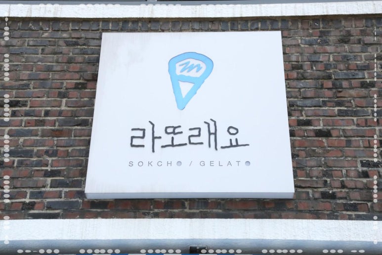 라또래요 이미지