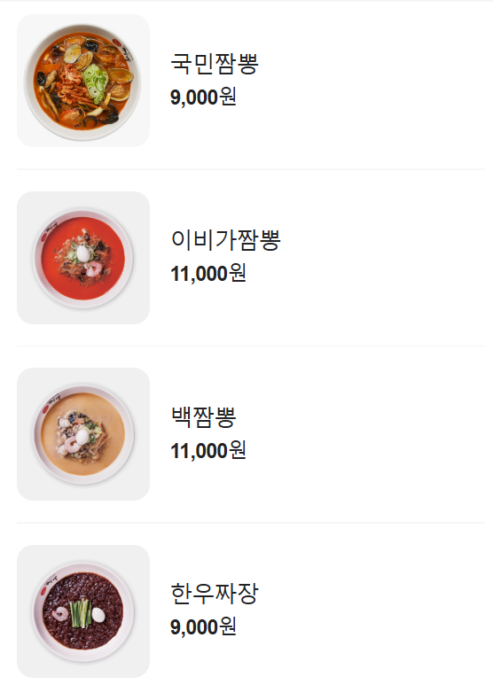 이비가짬뽕 이미지