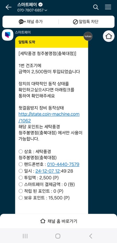 세탁풍경24시빨래방 이미지