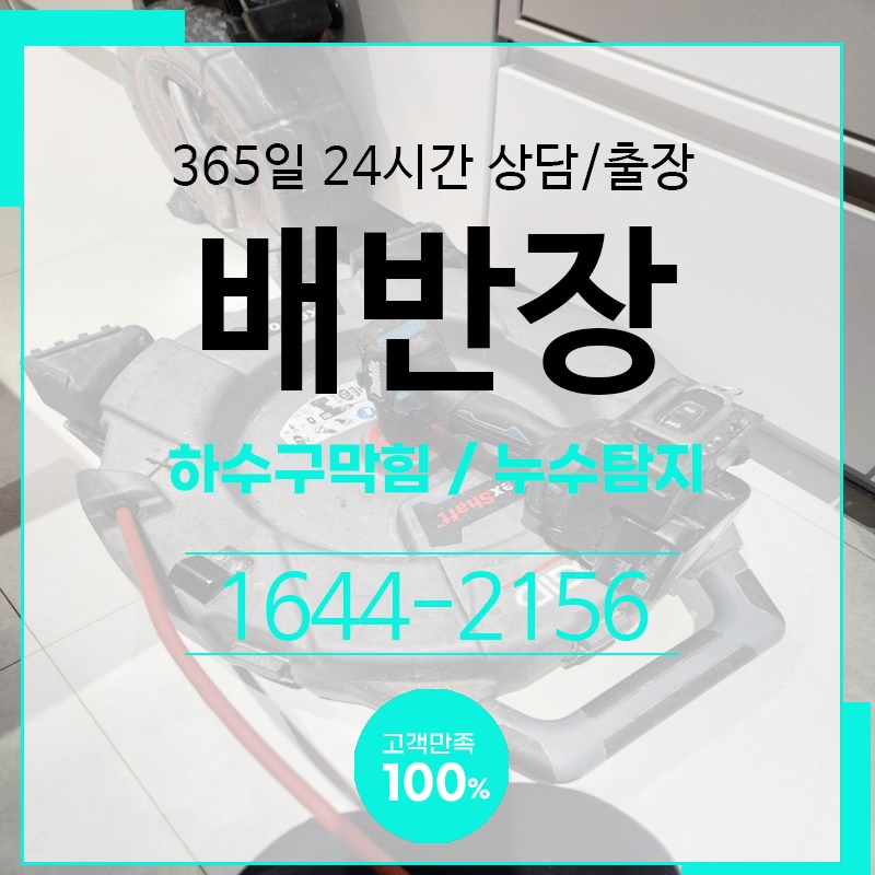 가까운설비하수구누수 이미지