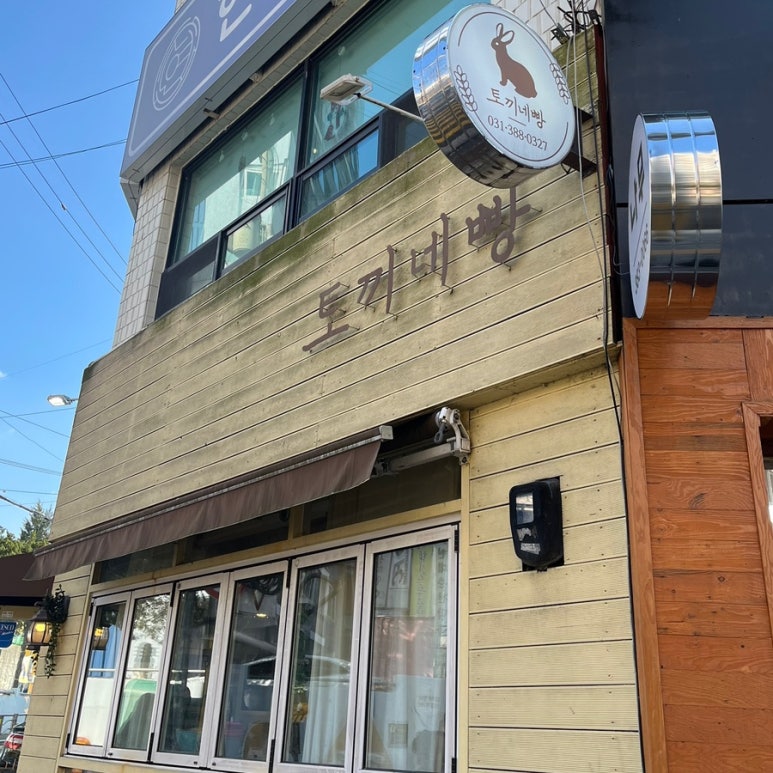 토끼네빵 이미지