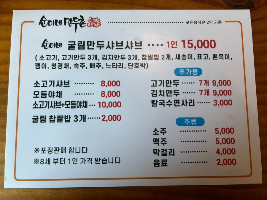 만두촌 이미지
