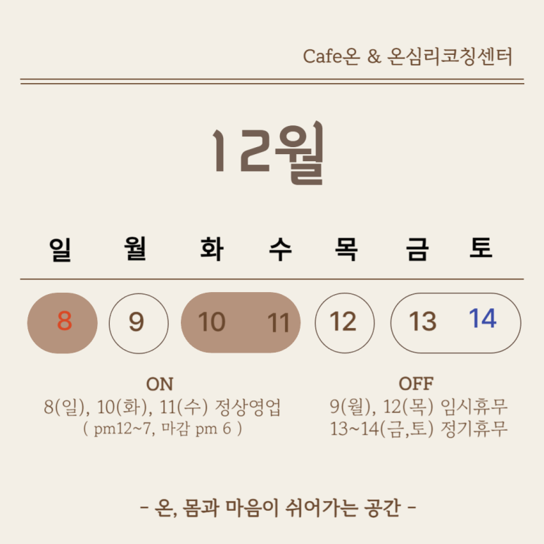 온온심리코칭센터;온카페 이미지