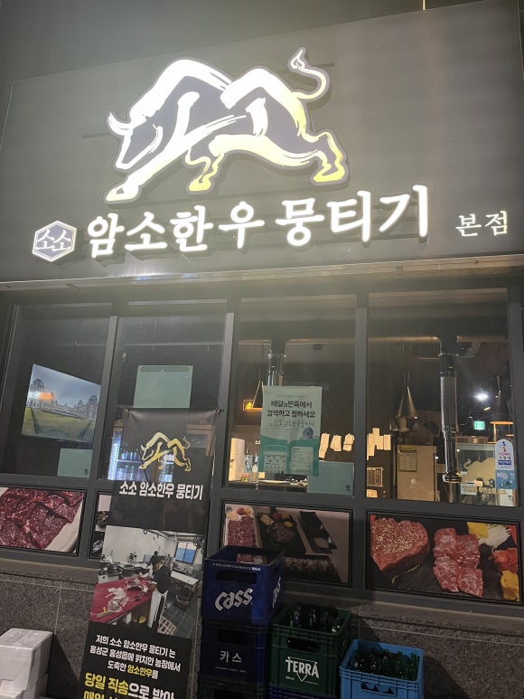 소소암소한우뭉티기 이미지
