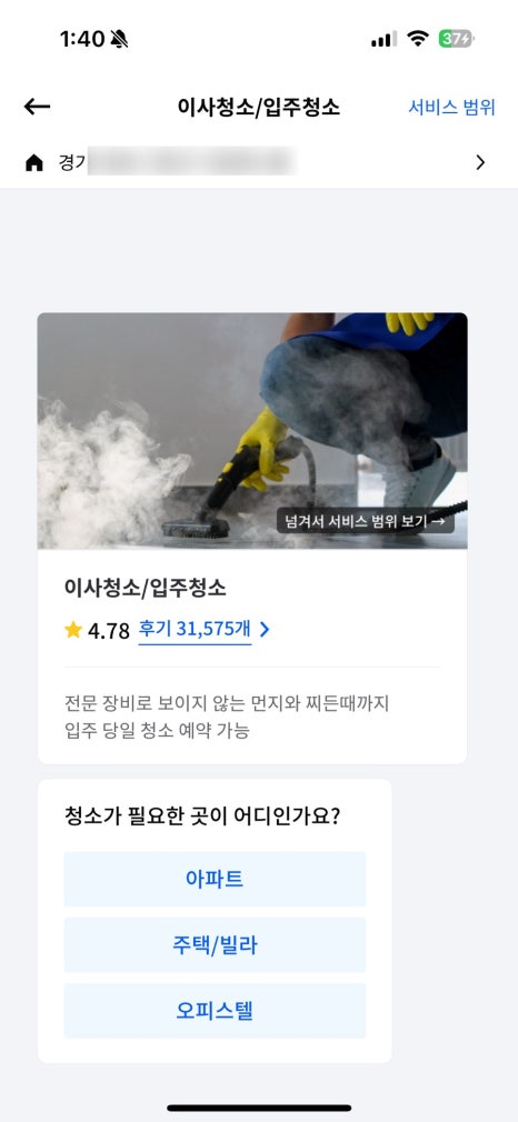 이사N청소 이미지