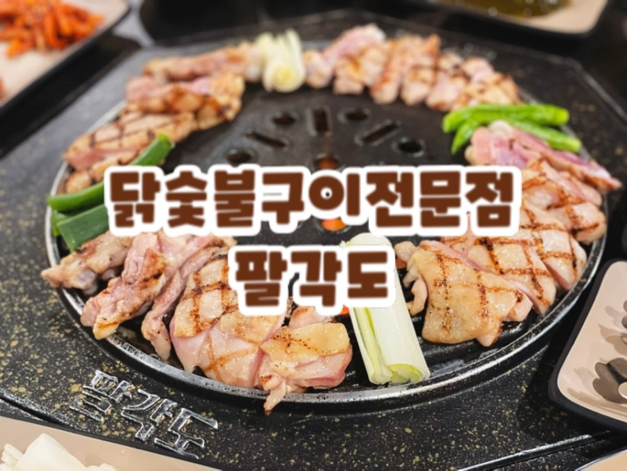 팔각도부산어린이대공원점 이미지