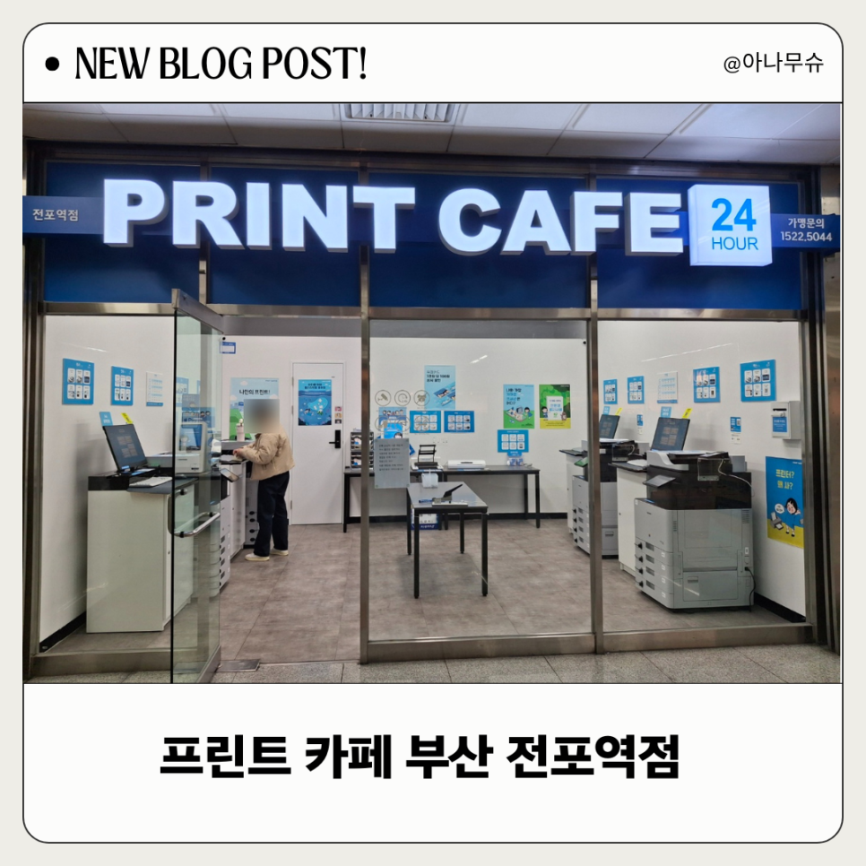 프린트카페전포역점 이미지
