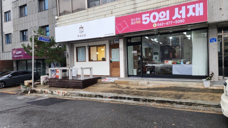 50의서재 이미지