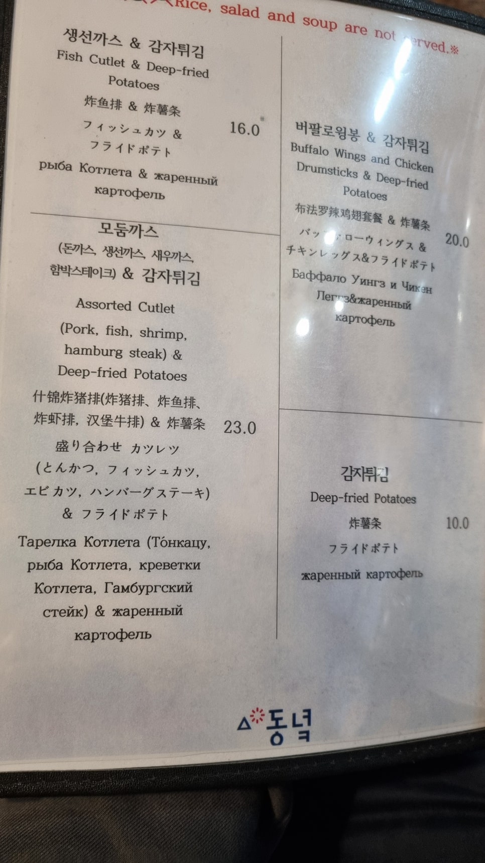 동녘돈까스 이미지