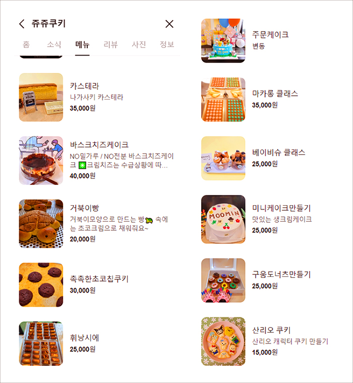 쥬쥬쿠키 이미지