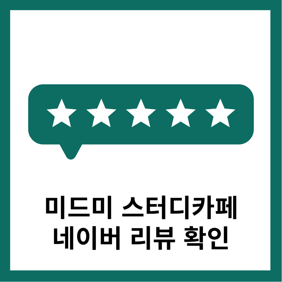 미드미카페 이미지