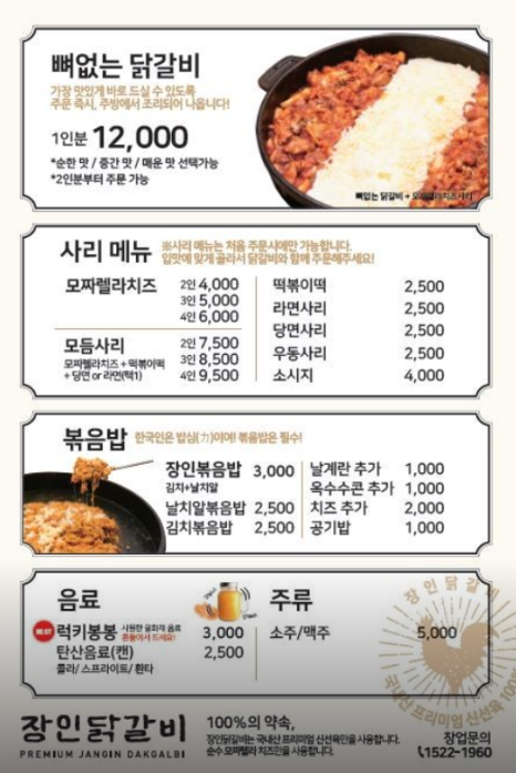 장인닭갈비용봉점 이미지