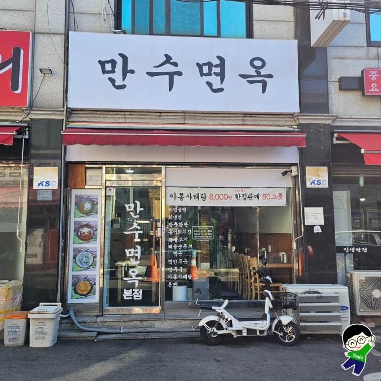 만수면옥 이미지