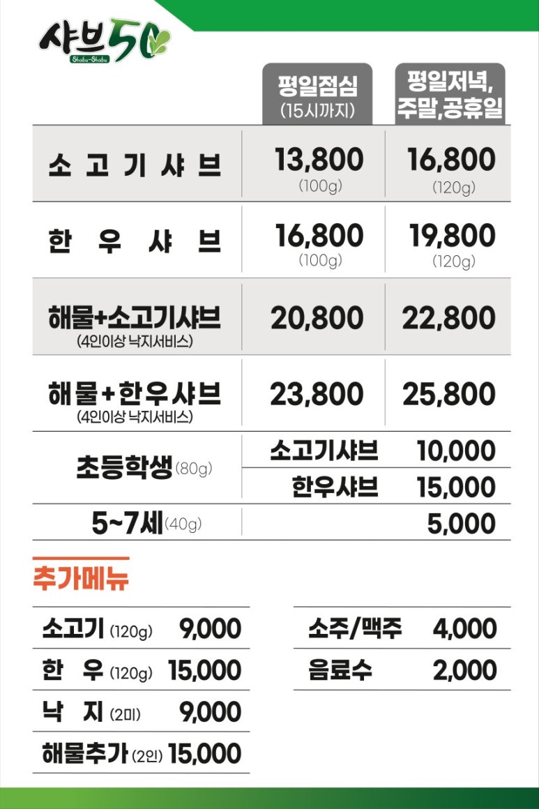 샤브50 이미지