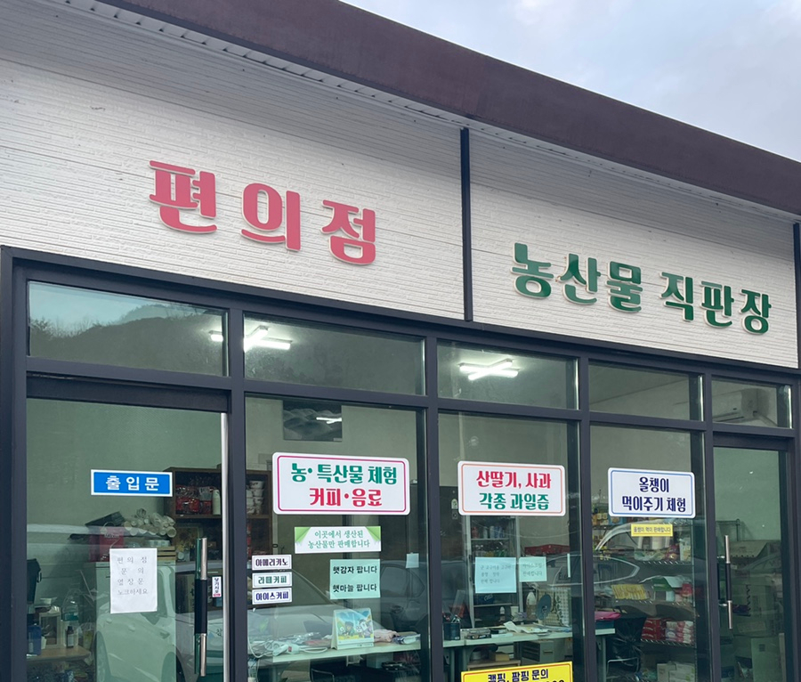 농산물매점 이미지