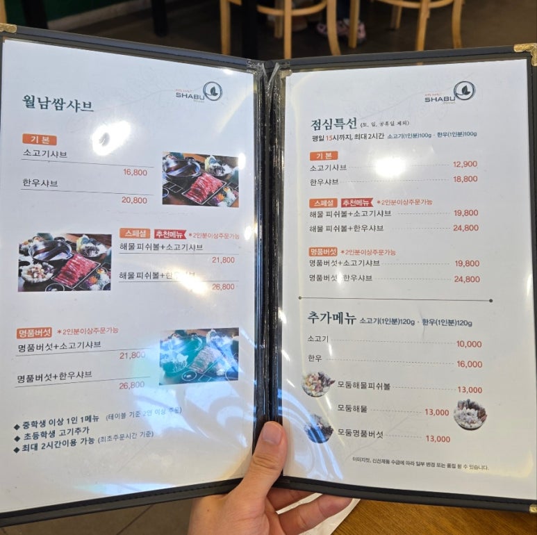 샤브마니아제주아라점 이미지